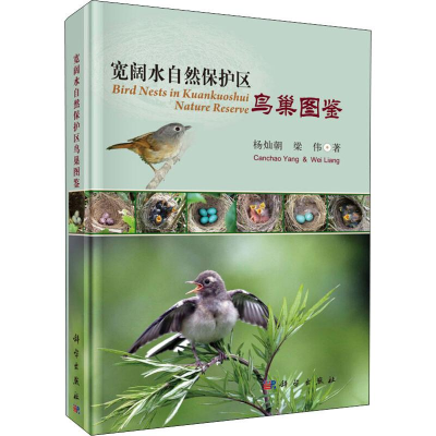 音像宽阔水自然保护区鸟巢图鉴杨灿朝,梁伟