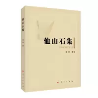 音像他山石集徐浩