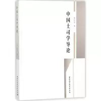 音像中国土司学导论李良品