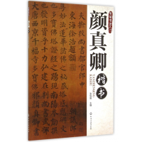 音像颜真卿楷书(毛笔书法入门)张恒国