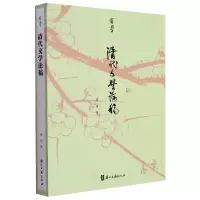 音像清代文学论稿/有学蒋寅