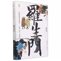 音像罗生门/日本文学经典名家名作名译()芥川龙之介
