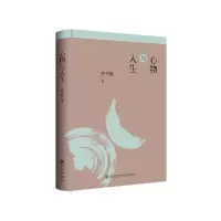 音像心物与人生—唐君毅人生哲学系列唐君毅 著