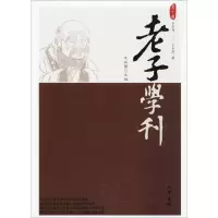 音像老子学刊詹石窗 主编