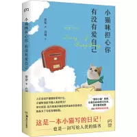 音像小猫咪担心你有没有爱自己帮帮