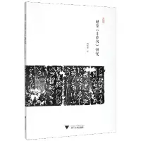 音像赵壹非草书研究倪旭前