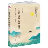 音像一生要读的美丽唐诗/读美文库2017编者:李金水