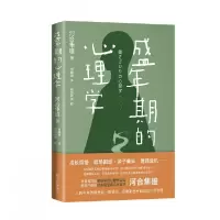 音像盛年期的心理学[日]河合隼雄