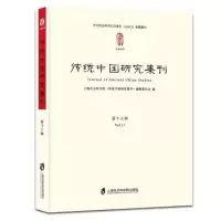 音像传统中国研究集刊(7辑)编者:王健