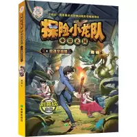 音像探险小龙队 惊魂辛追墓陆杨