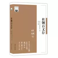 音像杜钢百文存编者:付佳