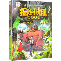 音像探险小龙队 神农架人猿陆杨