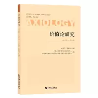 音像价值论研究.2022年.辑编者:孙伟平//陈新汉|责编:王悦生