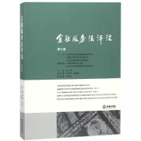 音像金融服务评(第9卷)编者:郭锋