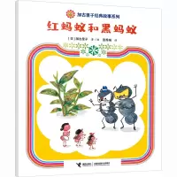 音像红蚂蚁和黑蚂蚁(日)加古里子