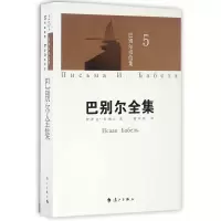 音像巴别尔全集(第5卷十巴别尔书信集)伊萨克·巴别尔