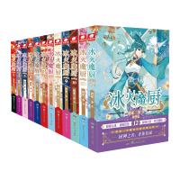 音像冰火魔厨典藏版套装(12册)唐家三少