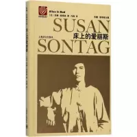 音像床上的爱丽斯(美)苏珊·桑塔格(Susan Sontag) 著;冯涛 译
