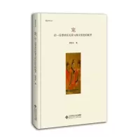 音像宠:信-任型君臣关系与西汉历史的展开侯旭东