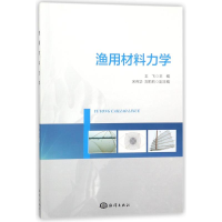 音像渔用材料力学编者:王飞