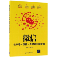 音像公众号.微商.自媒体与朋友圈李军