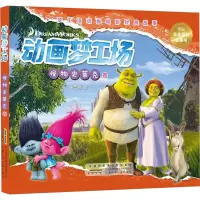 音像动画梦工场 怪物史莱克卷申莹和 编