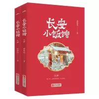 音像长安小饭馆樱桃糕著;悦读纪出品
