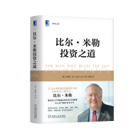 音像比尔·米勒之道珍妮特·洛(JanetLowe)著,王冠亚 译