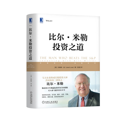 音像比尔·米勒之道珍妮特·洛(JanetLowe)著,王冠亚 译