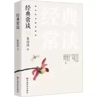 音像经典常谈朱自清