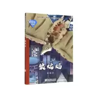 音像狼蝙蝠(美绘版)/冰波童话品藏书系冰波