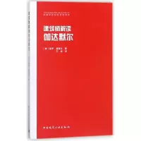 音像建筑师解读伽达默尔(美)保罗?基德尔