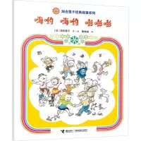 音像嗨哟 嗨哟 嘭嘭嘭(日)加古里子