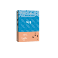 音像灵魂之舞/茅盾文学奖获奖作家短经典阿来