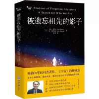 音像被遗忘祖先的影子(美)卡尔·萨根,(美)安·德鲁扬