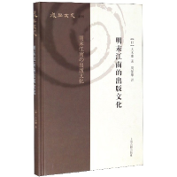 音像明末江南的出版文化(精)/复旦文史丛刊大木康