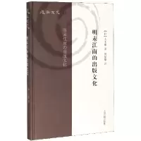 音像明末江南的出版文化(精)/复旦文史丛刊大木康