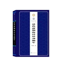 音像清代前期海洋活动编年楼正豪 编