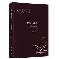 音像罗特小说集11·齐珀与他的父亲(奥)约瑟夫·罗特
