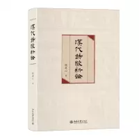 音像汉代诗歌新论倪其心