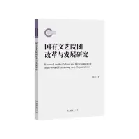 音像国有文艺院团改革与发展研究陈庚