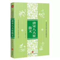 音像唐宋八大家散文[唐]韩愈 等