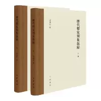 音像历代释家别集叙录(精)全二册李舜臣著