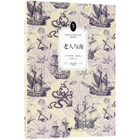 音像老人与海(精)欧内斯特·海明威