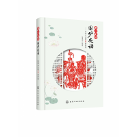 音像静心晓语围炉夜话--参悟人生的221则哲思管遵华编