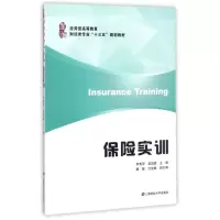 音像保险实训编者:李秀萍//姜国斌