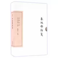 音像东坡乐府笺(典藏版)(中国古典文学丛书)苏轼