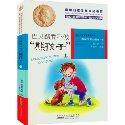 音像巴贝路乔不做"熊孩子" 上(智)玛塞拉·帕斯