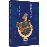 音像隐秘的女皇:北宋刘娥与士大夫治刘云军