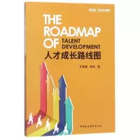 音像人才成长路线图王辉耀//苗绿